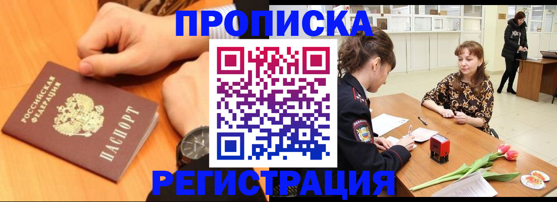 прописка 2025 в Кандалакше