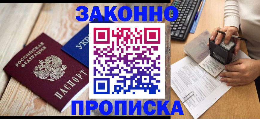 прописка гарантия в Кандалакше